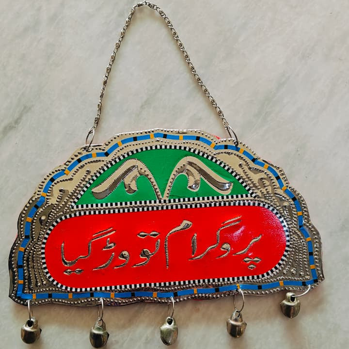 Handmade Pakistani Truck Art Wall Hanging: Chamakpati Metal Decor